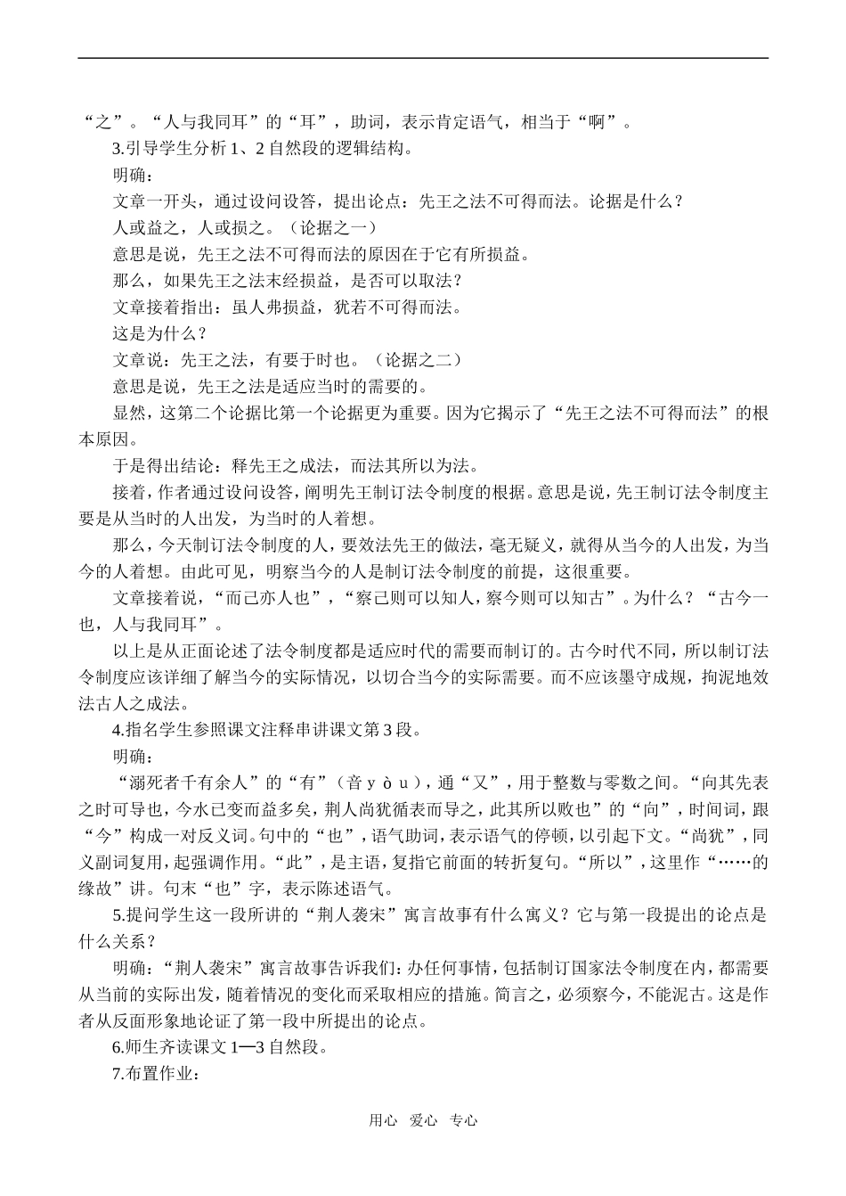 高二语文 察今 教案必修3_第2页