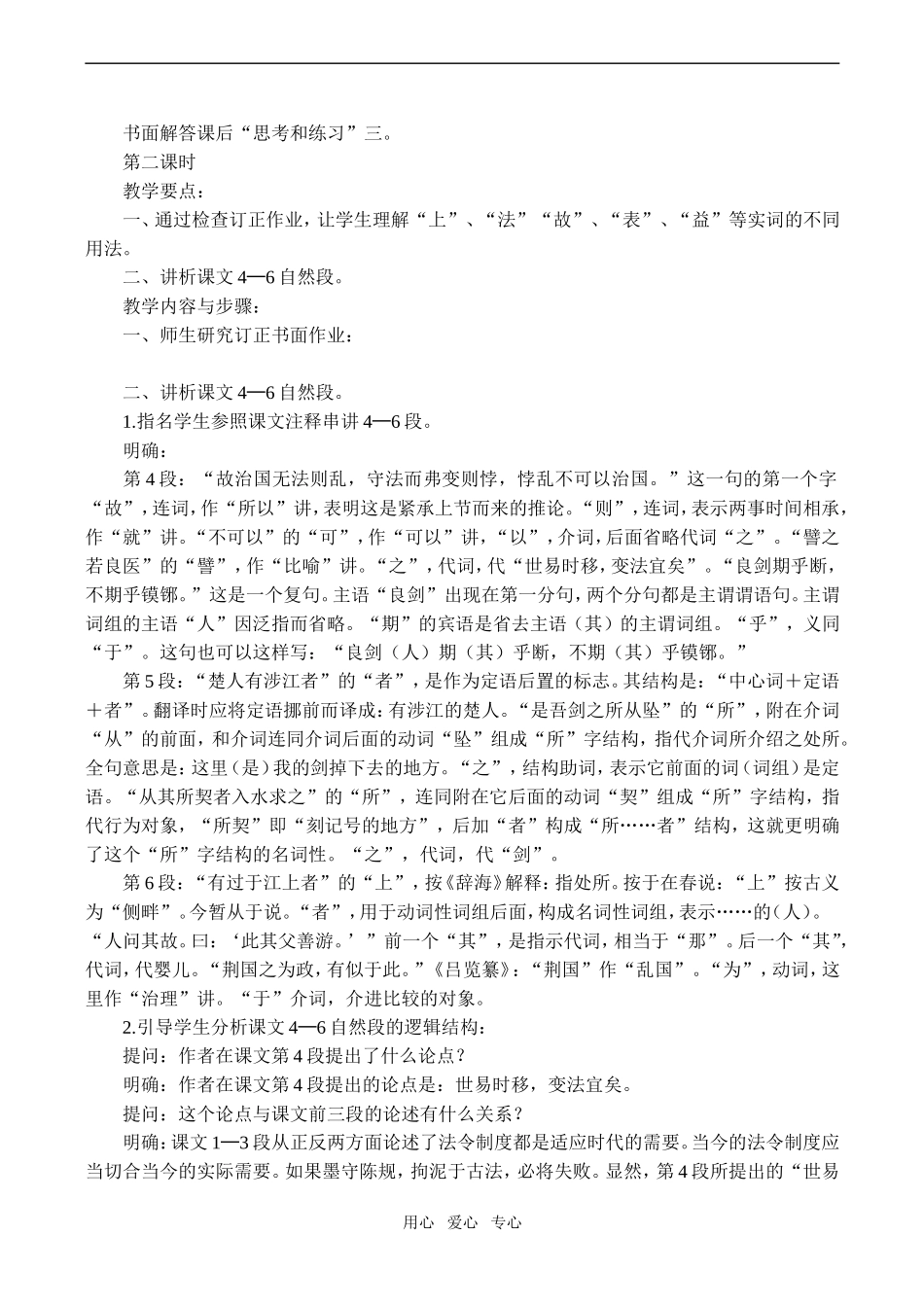高二语文 察今 教案必修3_第3页
