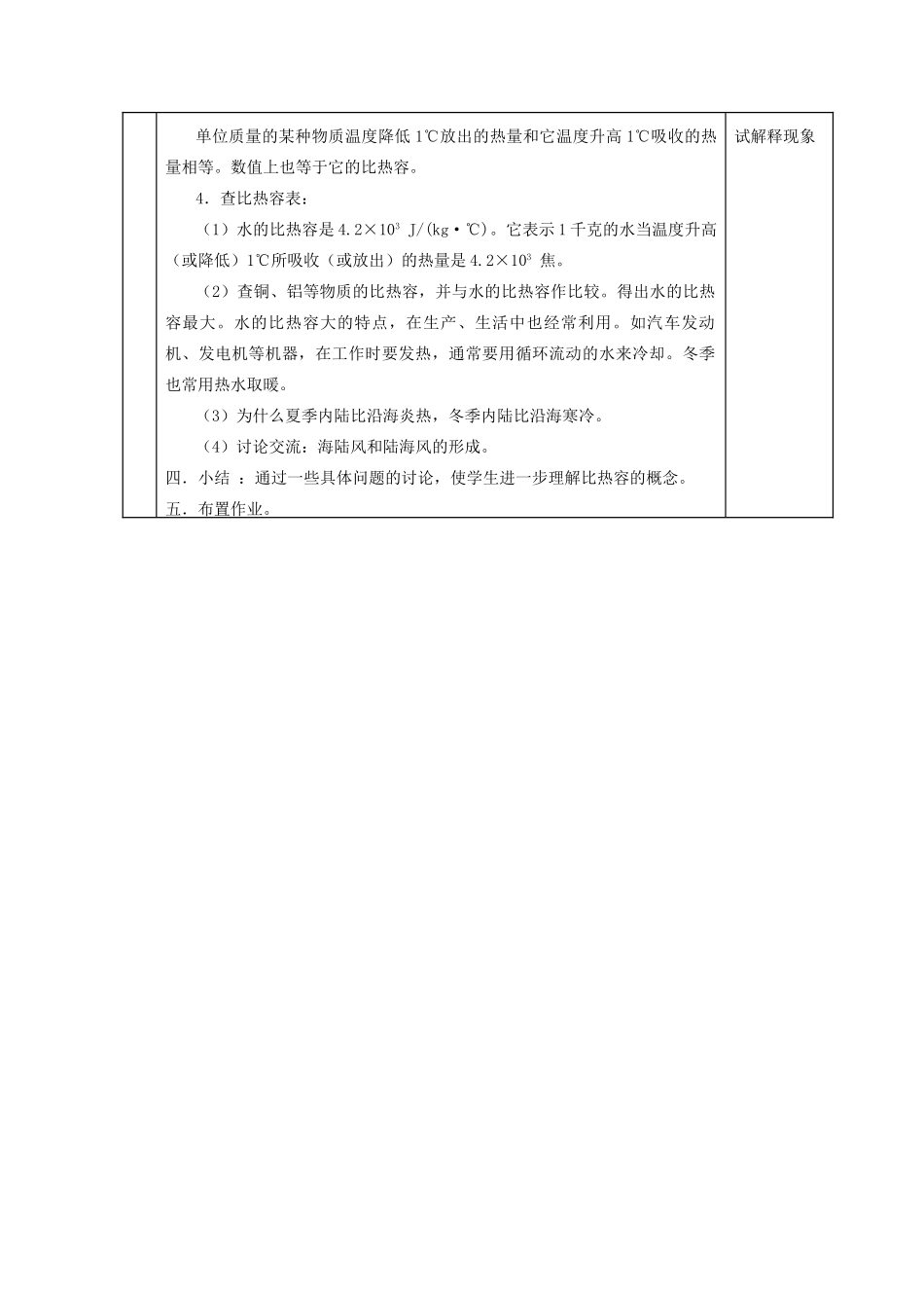 九年级物理上册 1.3 比热容教案 （新版）教科版-（新版）教科版初中九年级上册物理教案_第2页