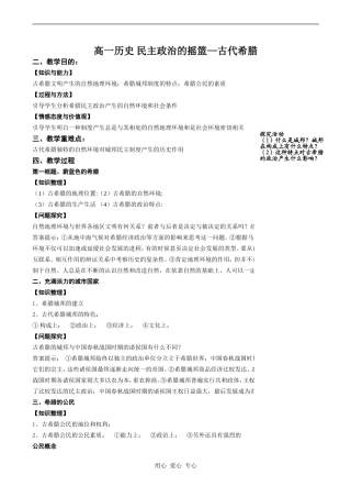 高一历史 民主政治的摇篮—古代希腊
