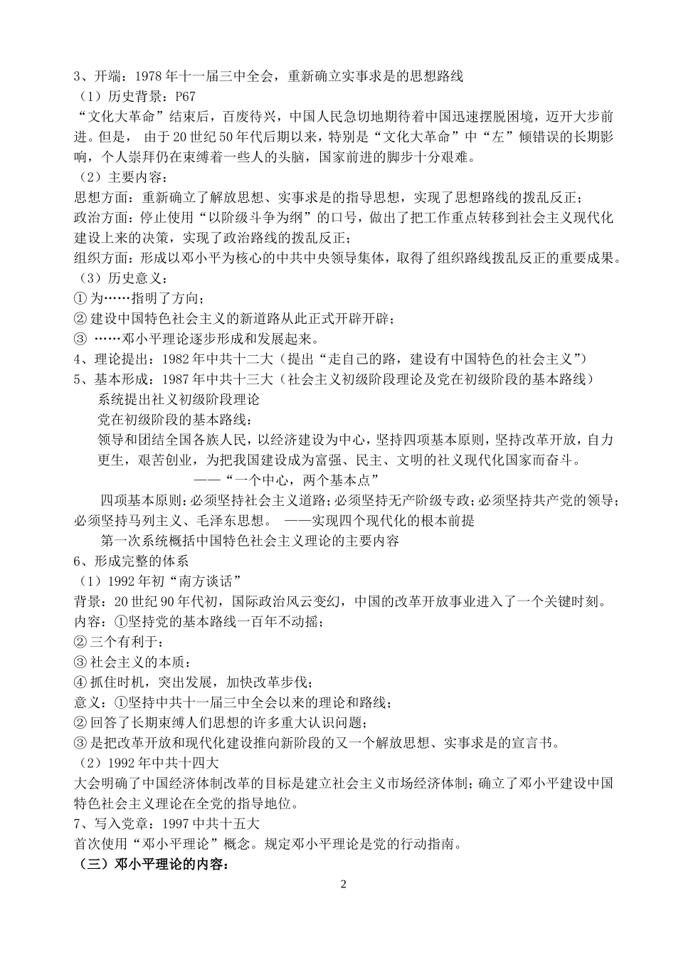 高一历史第三课建设中国特色社会主义理论教案 人民版_第2页