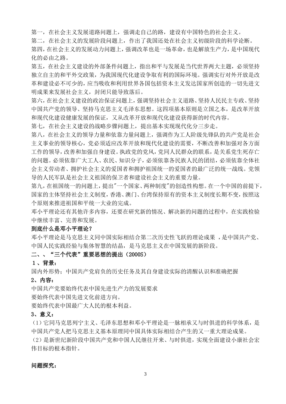 高一历史第三课建设中国特色社会主义理论教案 人民版_第3页