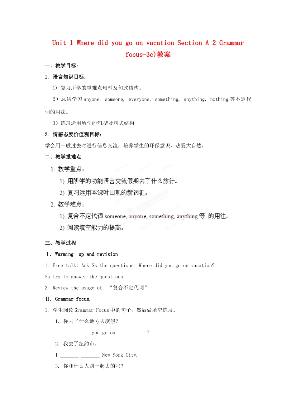 广东省湛江一中锦绣华景学校八年级英语上册 Unit 1 Where did you go on vacation Section A 2 Grammar focus-3c)教案 （新版）人教新目标版_第1页