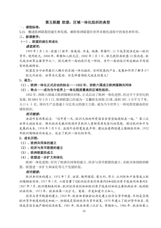 高中政治选修3第五框题  欧盟 区域一体化组织的典型教案
