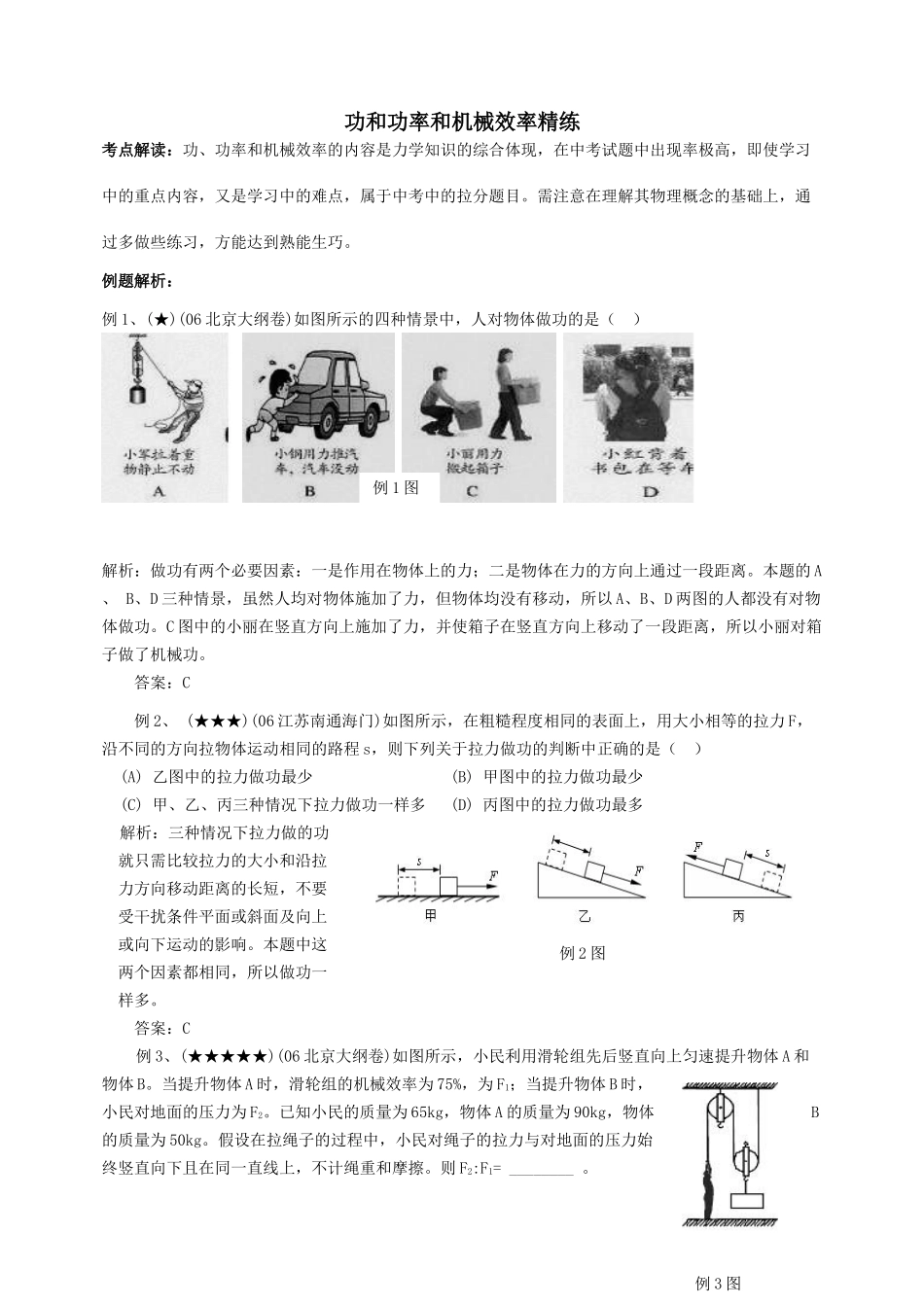 九年级物理上册功和功率和机械效率精练苏科版_第1页