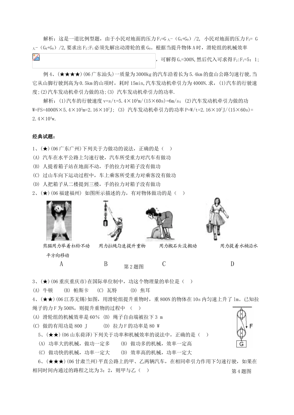 九年级物理上册功和功率和机械效率精练苏科版_第2页