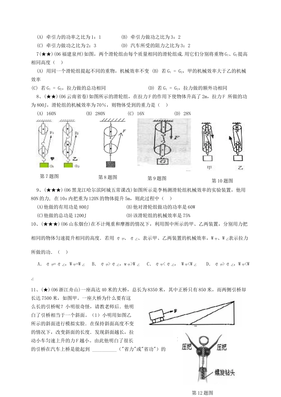 九年级物理上册功和功率和机械效率精练苏科版_第3页