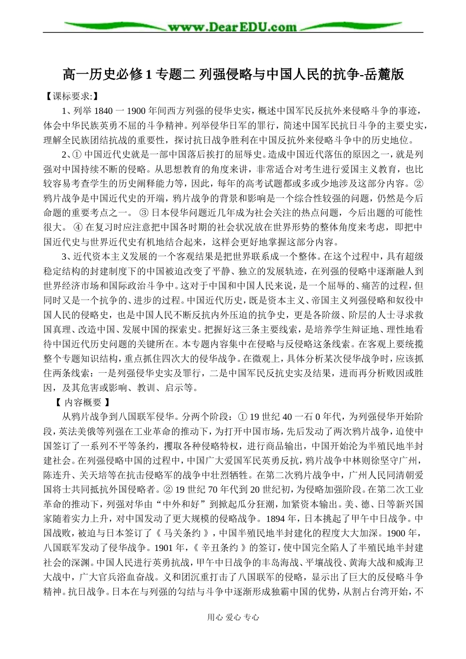 高一历史必修1 专题二 列强侵略与中国人民的抗争-岳麓版_第1页