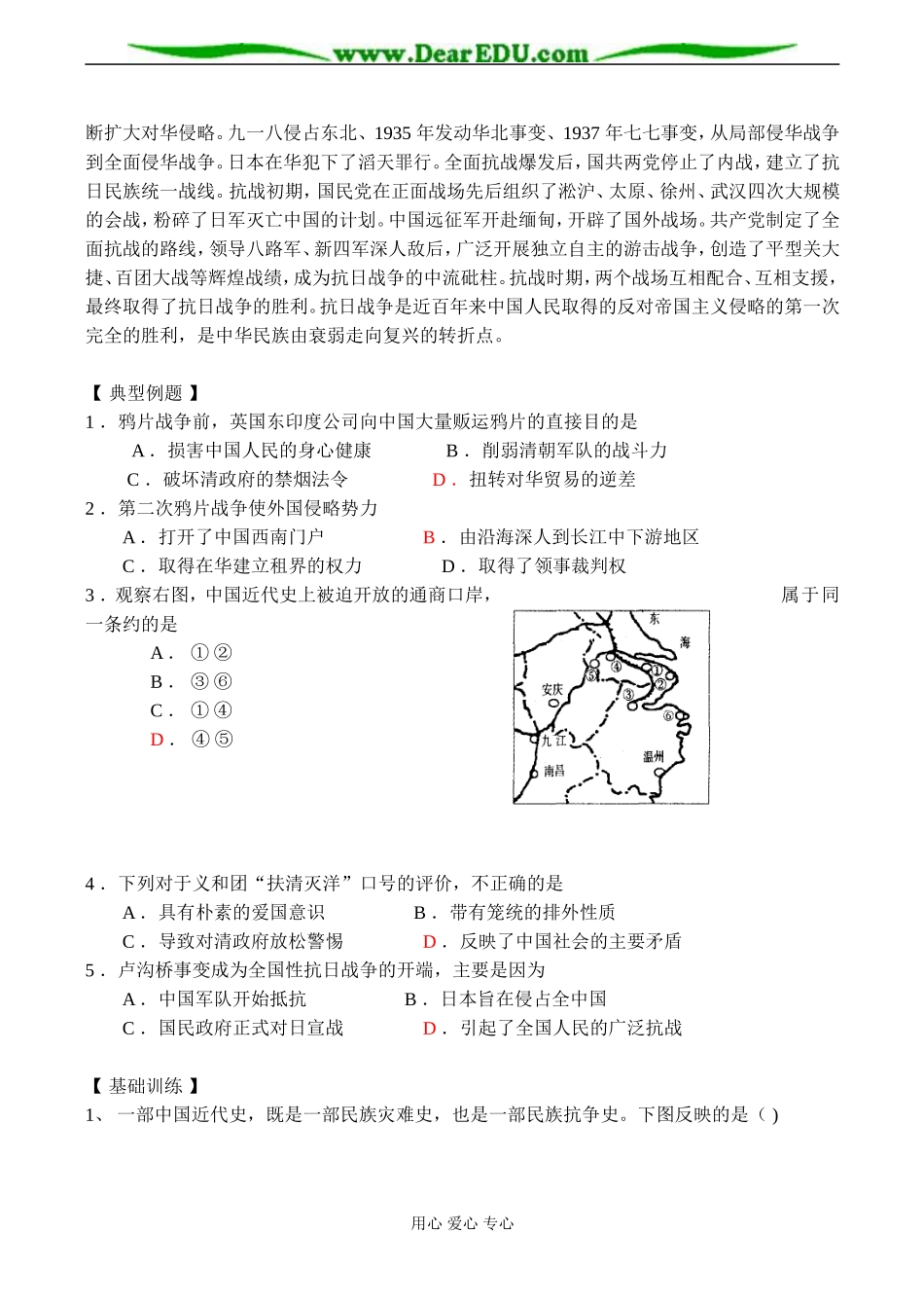 高一历史必修1 专题二 列强侵略与中国人民的抗争-岳麓版_第2页