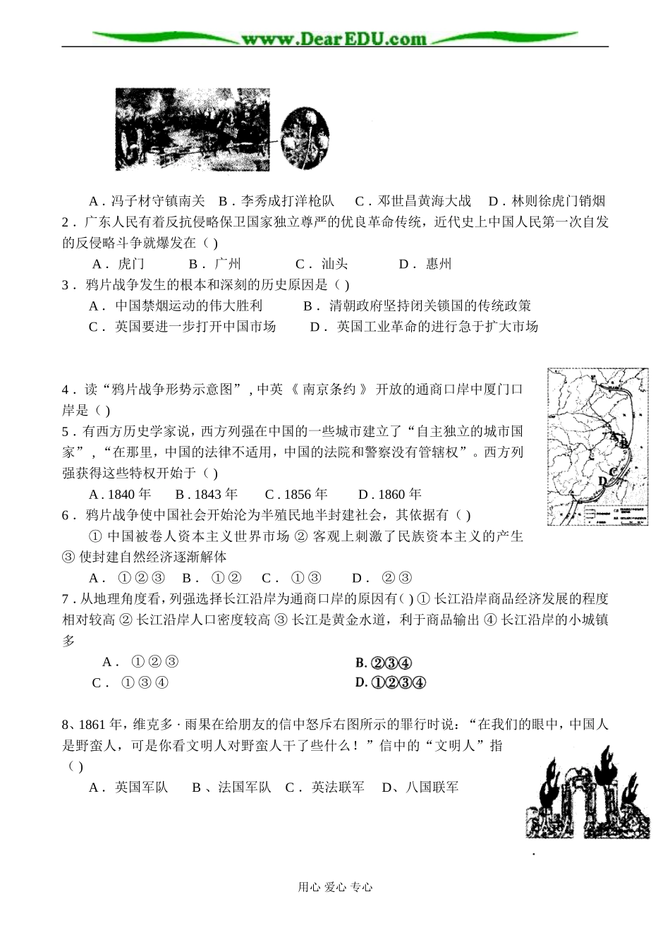 高一历史必修1 专题二 列强侵略与中国人民的抗争-岳麓版_第3页