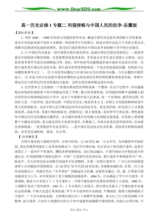 高一历史必修1 专题二 列强侵略与中国人民的抗争-岳麓版