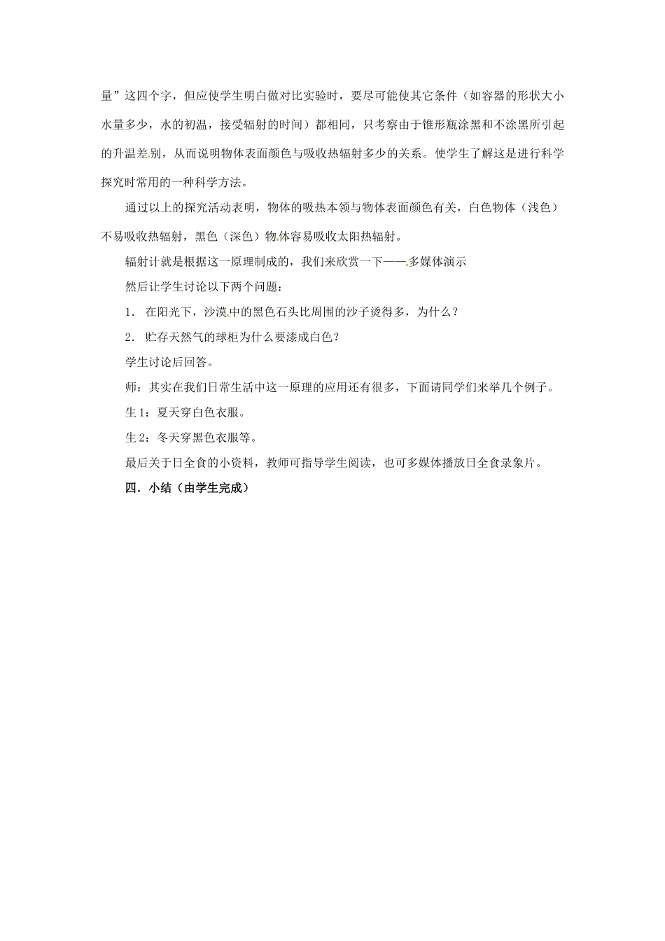 七年级科学下册 3.1 太阳辐射能教案 华东师大版_第3页