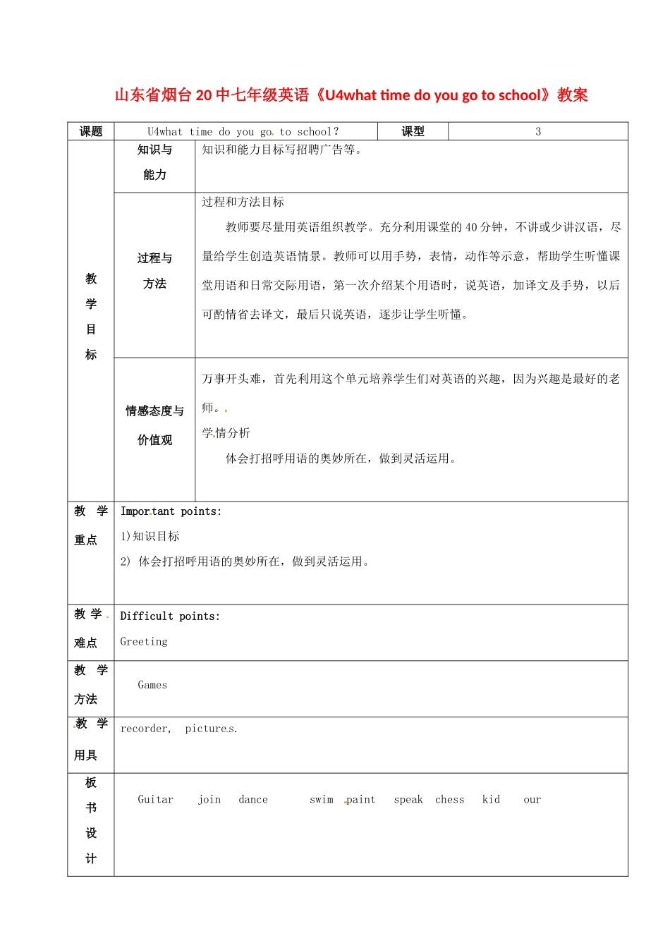 山东省烟台20中七年级英语《U4what time do you go to school》教案_第1页