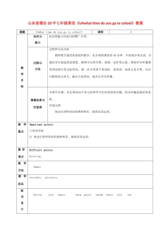 山东省烟台20中七年级英语《U4what time do you go to school》教案