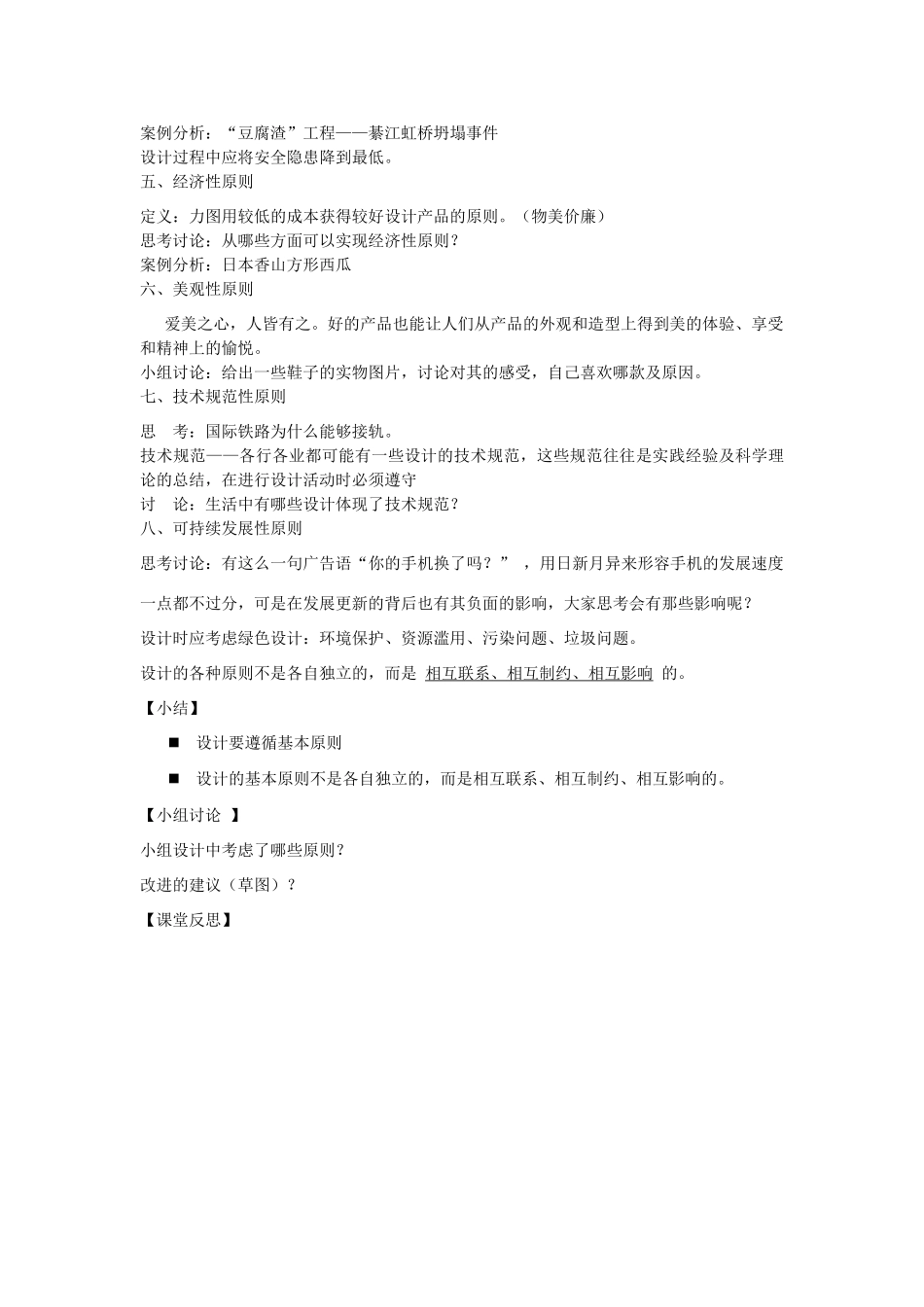 高一通用技术 第一案——设计的基本原则教案_第2页