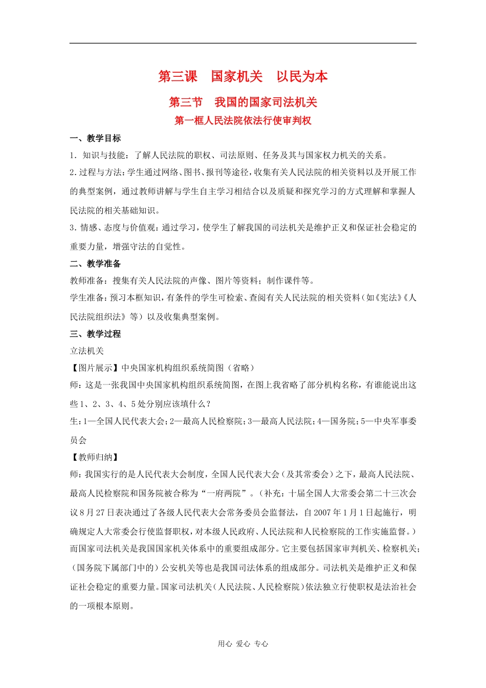 高中政治：3.3.1《人民法院依法行使审判权》教案（沪教版必修3）_第1页