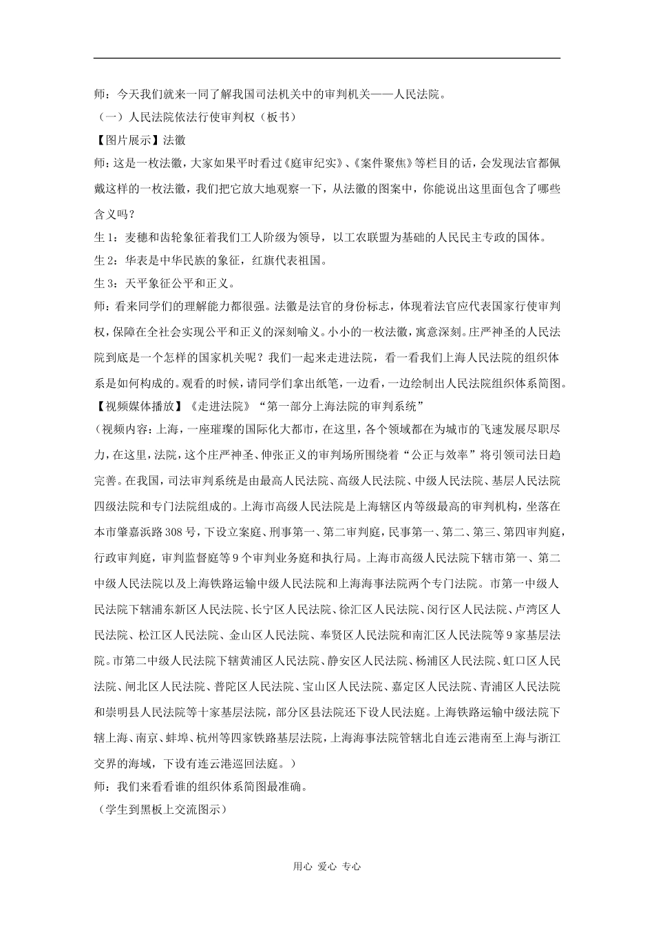 高中政治：3.3.1《人民法院依法行使审判权》教案（沪教版必修3）_第2页