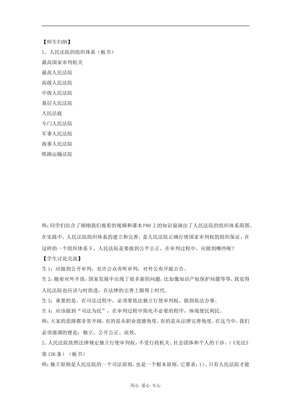 高中政治：3.3.1《人民法院依法行使审判权》教案（沪教版必修3）_第3页