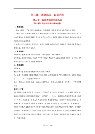 高中政治：3.3.1《人民法院依法行使审判权》教案（沪教版必修3）