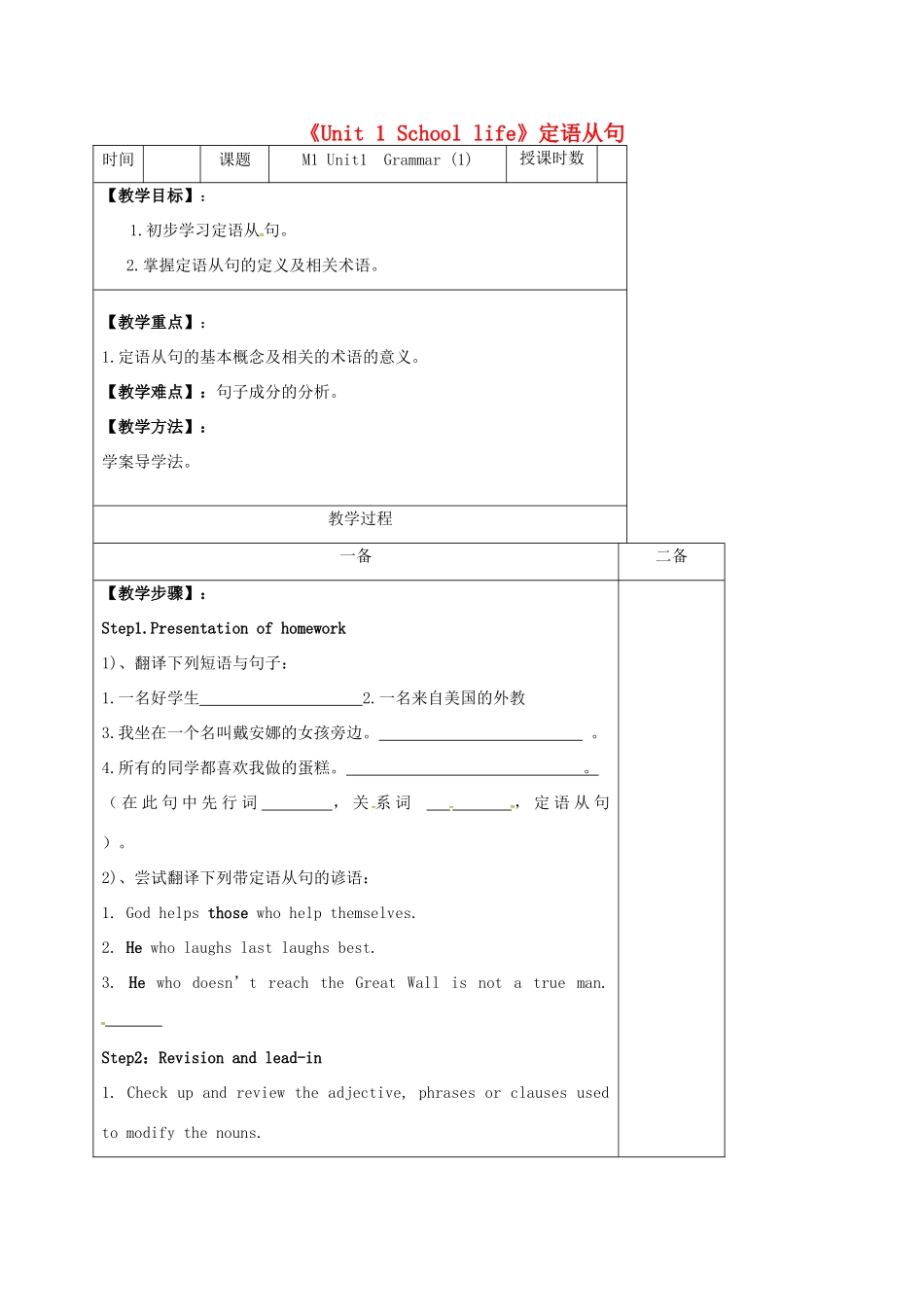 高中英语《Unit 1 School life》定语从句教案1 牛津译林版必修1-牛津版高一必修1英语教案_第1页