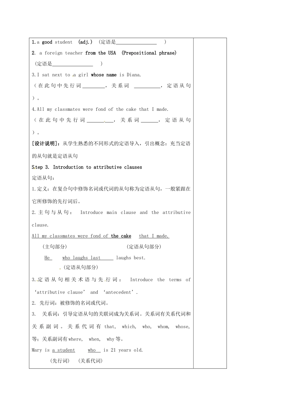 高中英语《Unit 1 School life》定语从句教案1 牛津译林版必修1-牛津版高一必修1英语教案_第2页