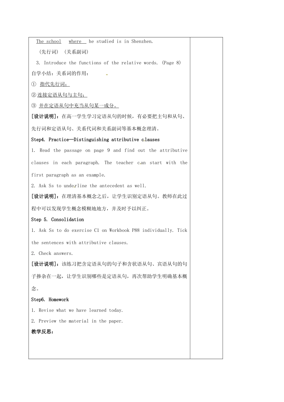 高中英语《Unit 1 School life》定语从句教案1 牛津译林版必修1-牛津版高一必修1英语教案_第3页