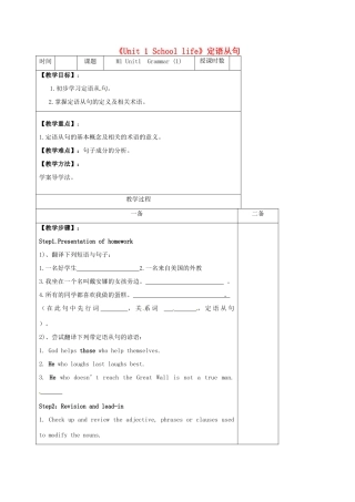 高中英语《Unit 1 School life》定语从句教案1 牛津译林版必修1-牛津版高一必修1英语教案