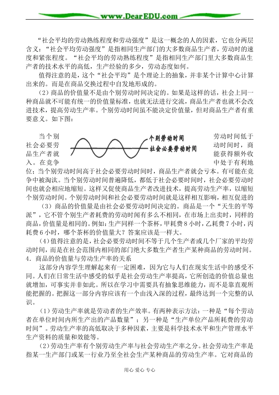 人教版高一政治上册商品教案_第3页