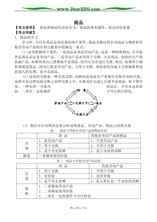 人教版高一政治上册商品教案