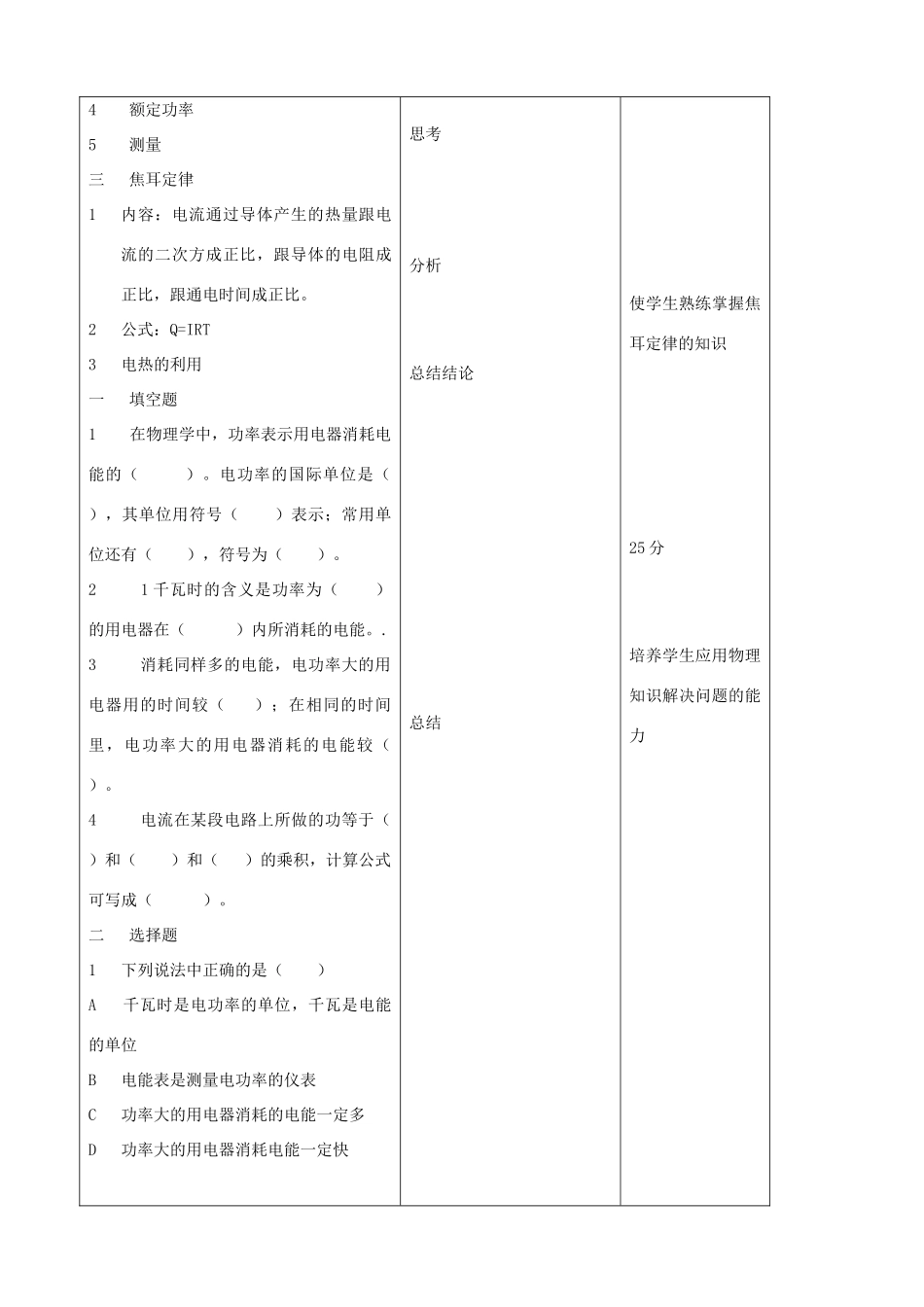 吉林省四平市第十七中学九年级物理全册《第十八章 电功率》章末复习教案 （新版）新人教版_第2页