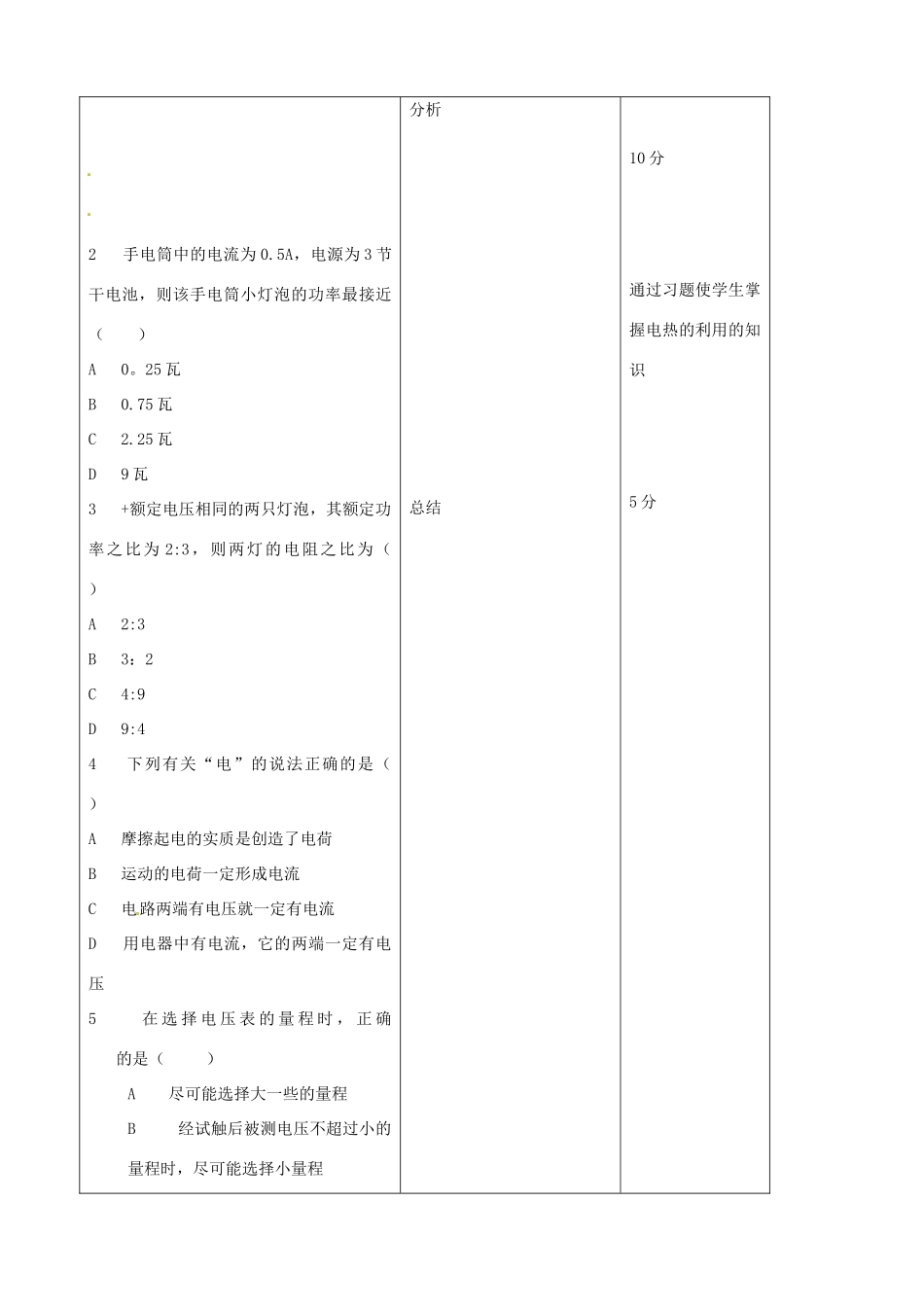 吉林省四平市第十七中学九年级物理全册《第十八章 电功率》章末复习教案 （新版）新人教版_第3页