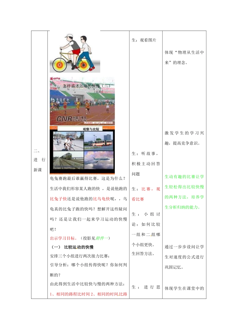 山东省茌平县洪屯中学八年级物理上册 第一章 第三节《运动的快慢》教案（无答案）（新版）新人教版_第2页