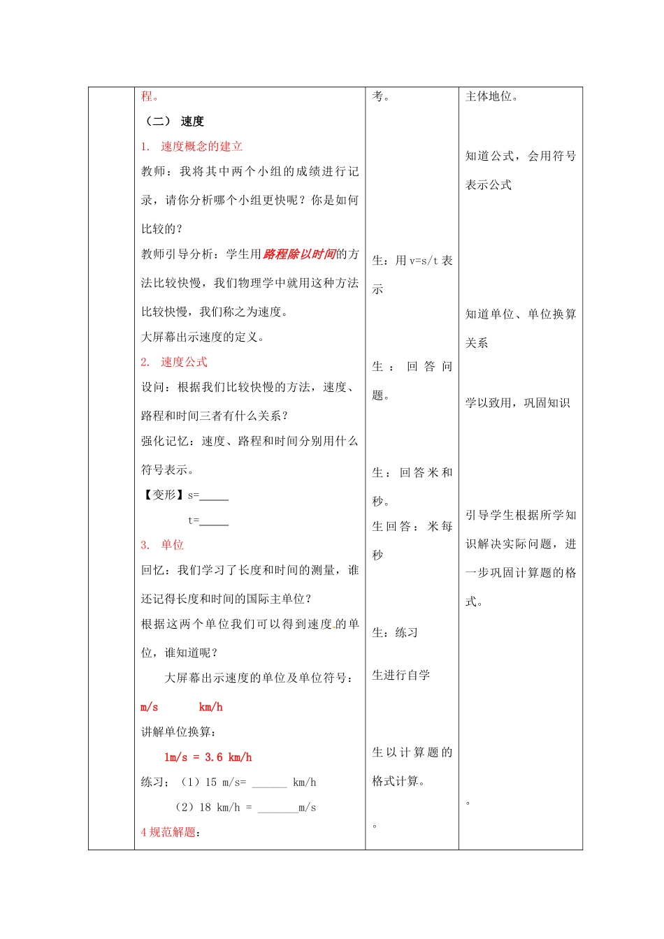 山东省茌平县洪屯中学八年级物理上册 第一章 第三节《运动的快慢》教案（无答案）（新版）新人教版_第3页