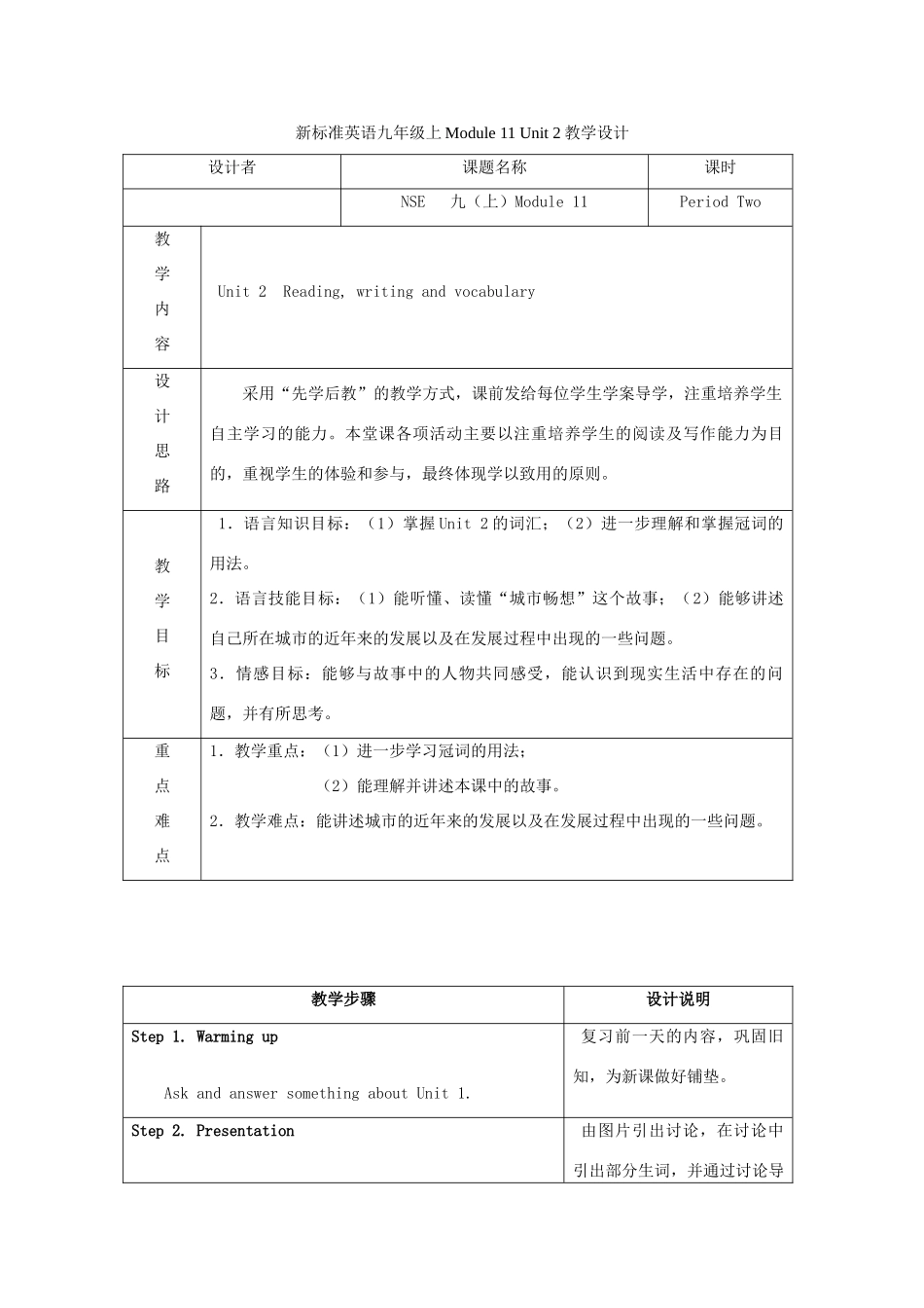九年级英语上册 Module 11 Unit 2 It was a quiet country village教案 外研版_第1页