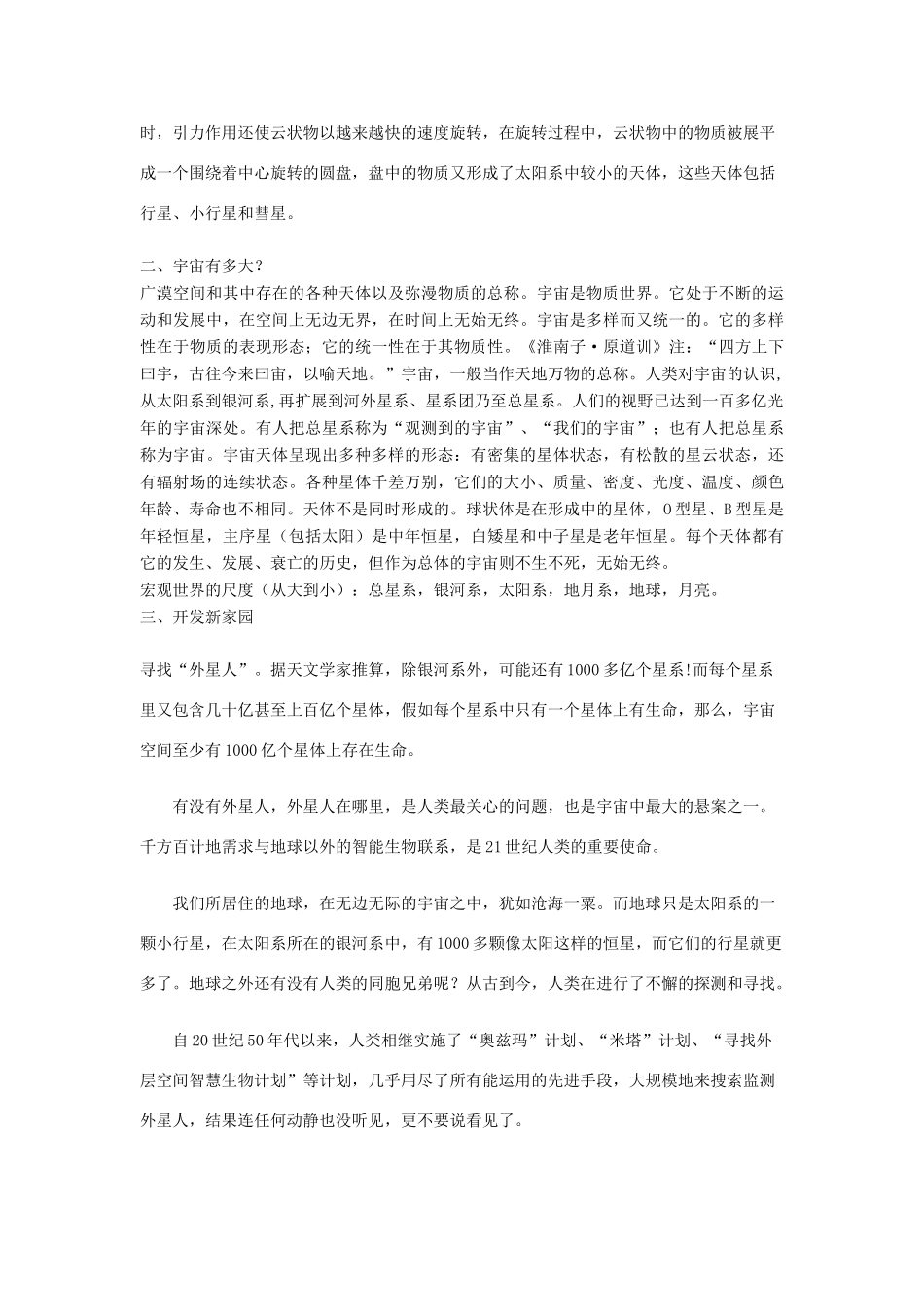 八年级物理上册：5.4宇宙深处教案（沪粤版）_第2页