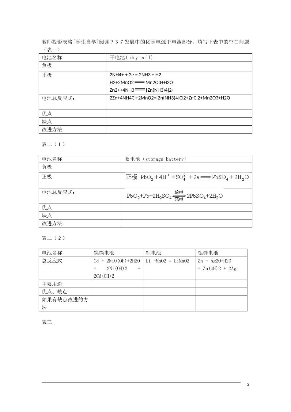 高一化学 2.2《化学能与电能》（第2课时）教案 新人教版必修2_第2页