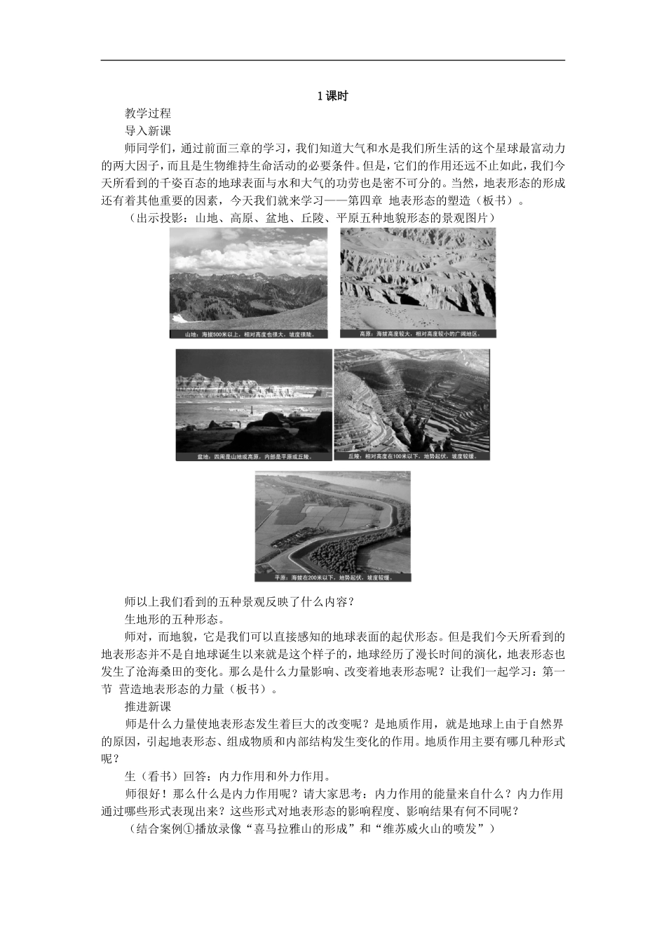 示范教案（第一节 营造地表形态的力量）_第2页