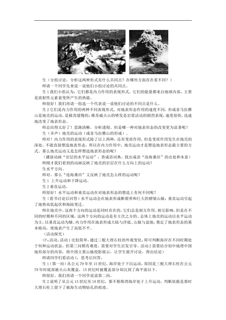 示范教案（第一节 营造地表形态的力量）_第3页