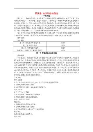 示范教案（第一节 营造地表形态的力量）