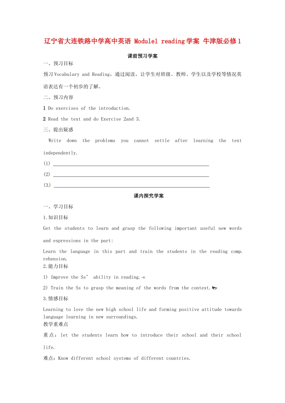 辽宁省大连铁路中学高中英语 Module1 reading学案 牛津版必修1_第1页