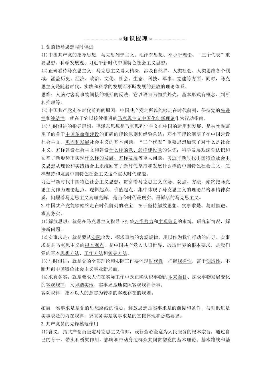 高中政治 第一单元 中国共产党的领导 第二课 中国共产党的先进性 课时2 始终走在时代前列教案 新人教版必修3-新人教版高二必修3政治教案_第2页