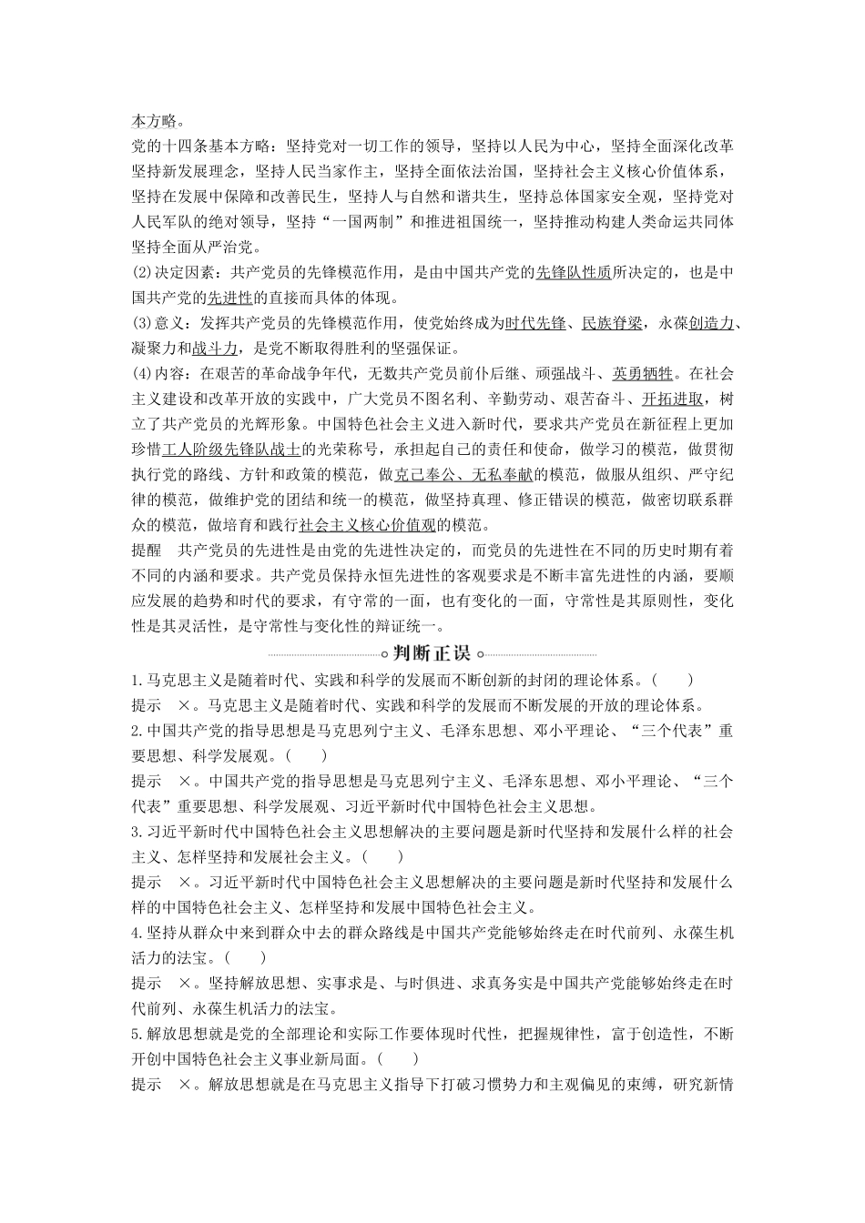 高中政治 第一单元 中国共产党的领导 第二课 中国共产党的先进性 课时2 始终走在时代前列教案 新人教版必修3-新人教版高二必修3政治教案_第3页