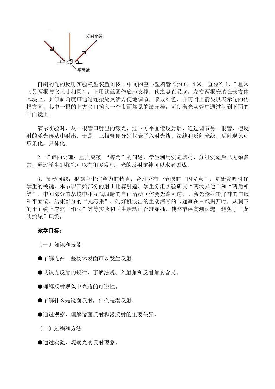 新人教版八年级物理上册光的反射教案_第2页