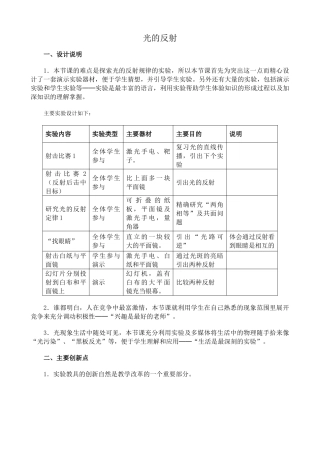 新人教版八年级物理上册光的反射教案