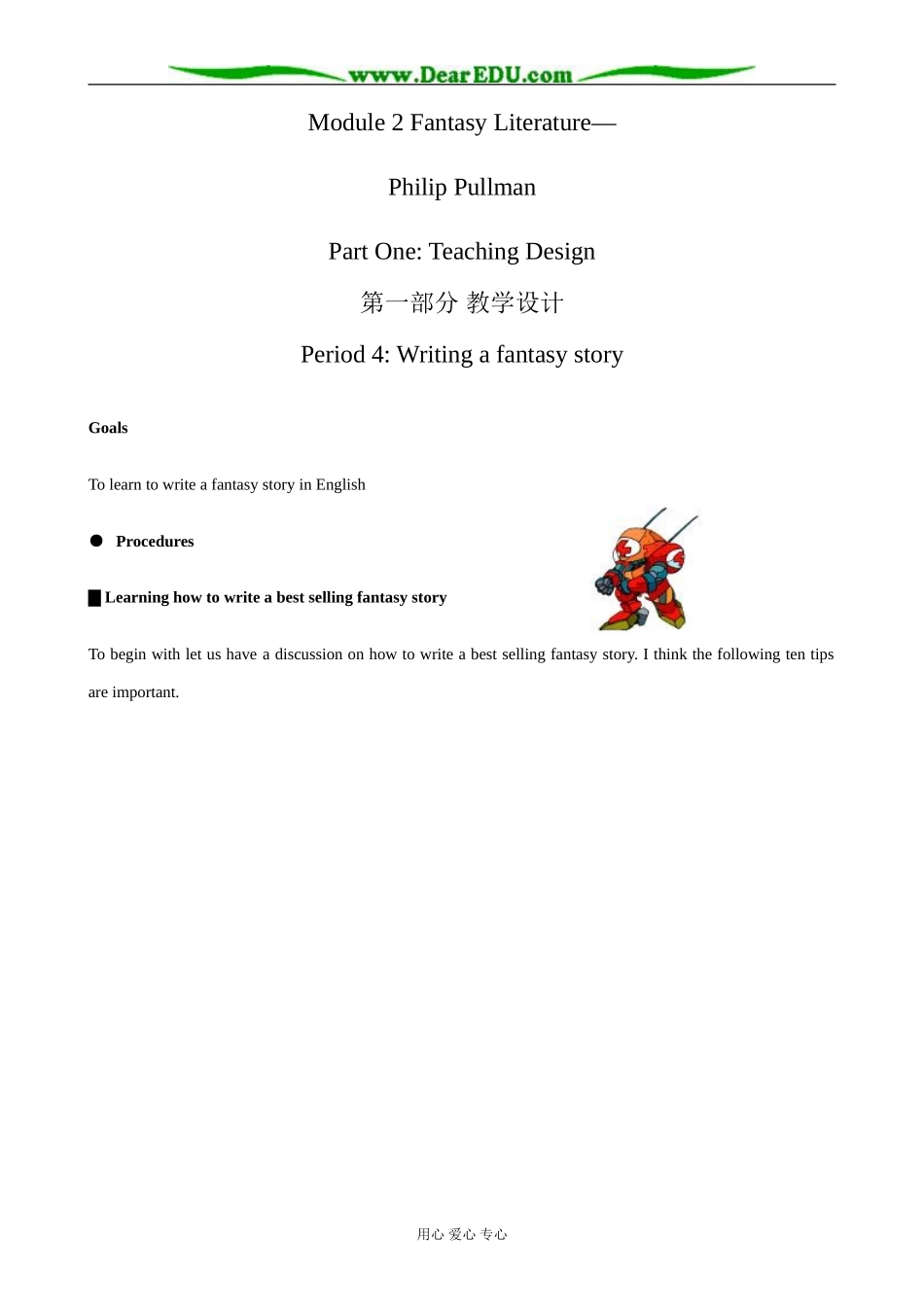 外研版英语必修4 Module2 Period4 Writing a fantasy story_第1页