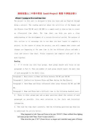 湖南省蓝山二中高中英语《unit3 Project》教案 牛津版必修3