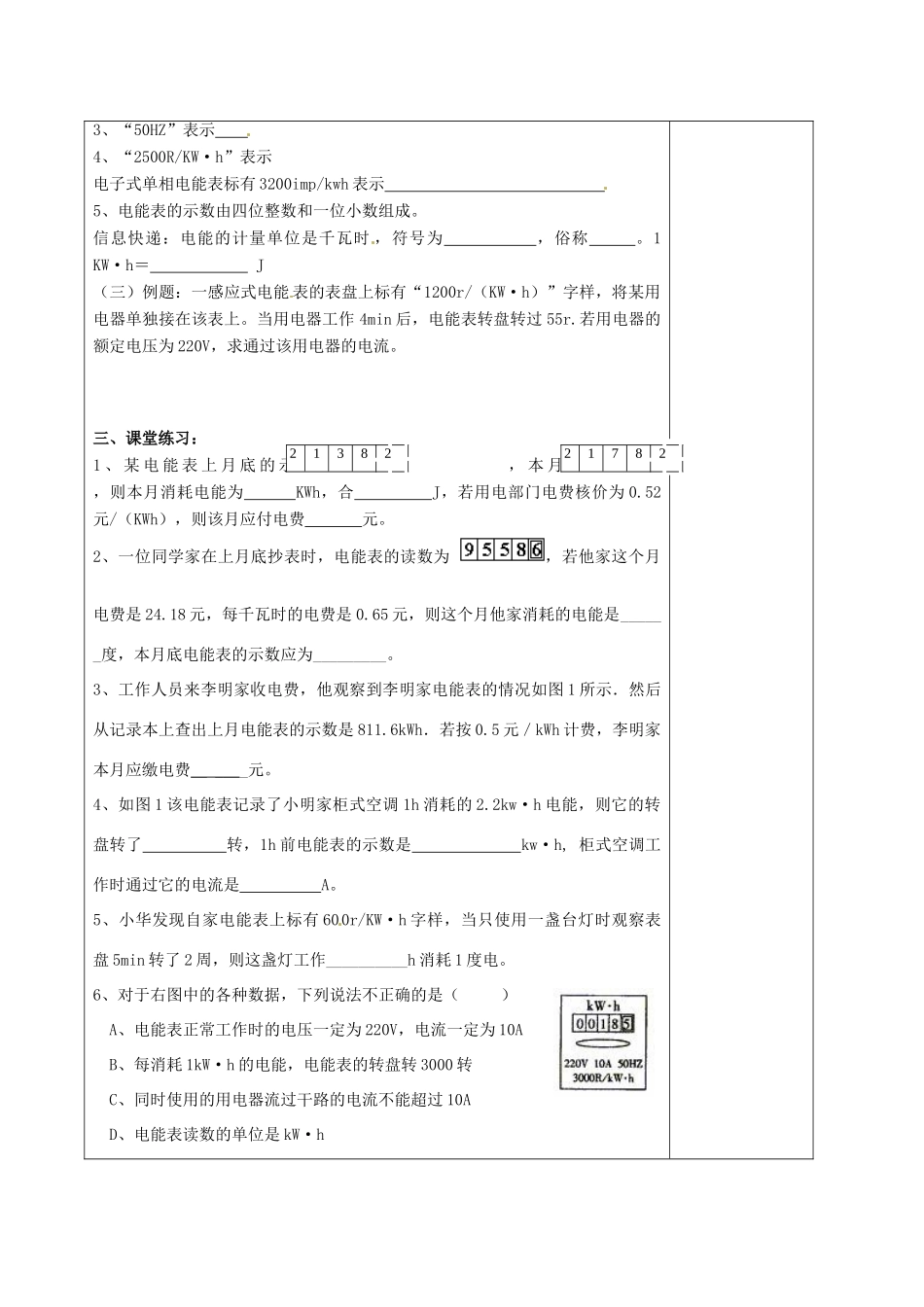 江苏省徐州市黄山外国语学校九年级物理下册《15.1 电能表与电功（第二课时）》教案 苏科版_第2页