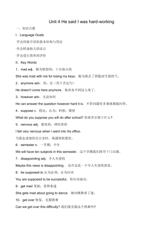 八年级英语鲁教版Unit4 He said I was hard-working