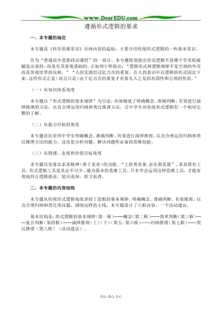新人教版高中政治选修4遵循形式逻辑的要求教案