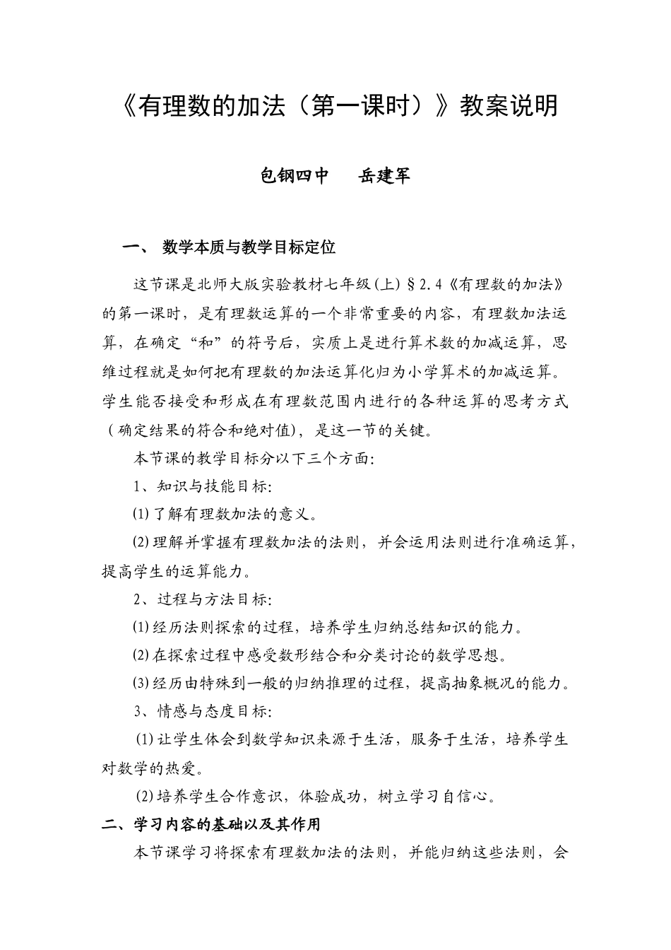 有理数的加法教案说明_第1页